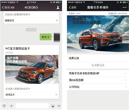 �⳵��ҵӪ������֮�û������еĻ�Ա��չʾЧ��